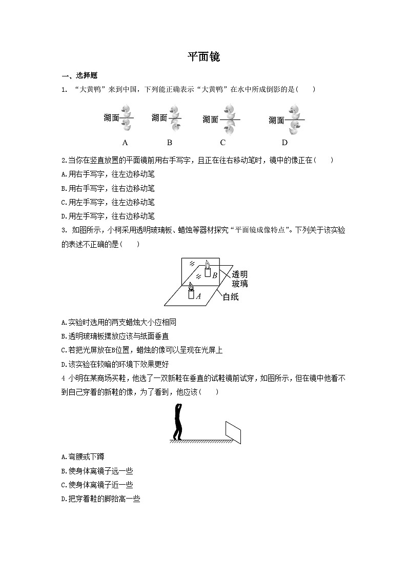 【苏科2024版】八上物理 第2章 第3节 平面镜（第2课时 平面镜成像的应用） PPT课件+教案+练习01