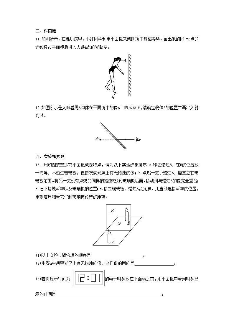 【苏科2024版】八上物理 第2章 第3节 平面镜（第2课时 平面镜成像的应用） PPT课件+教案+练习03