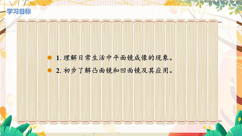 【苏科2024版】八上物理 第2章 第3节 平面镜（第2课时 平面镜成像的应用） PPT课件+教案+练习02