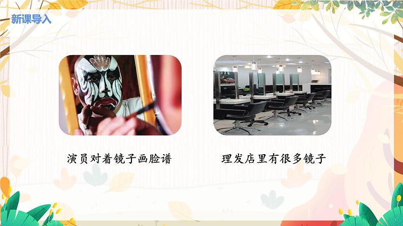 【苏科2024版】八上物理 第2章 第3节 平面镜（第2课时 平面镜成像的应用） PPT课件+教案+练习03