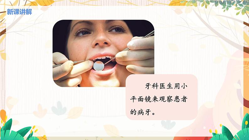 【苏科2024版】八上物理 第2章 第3节 平面镜（第2课时 平面镜成像的应用） PPT课件+教案+练习05