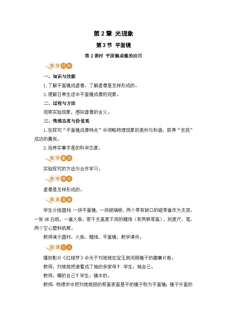【苏科2024版】八上物理 第2章 第3节 平面镜（第2课时 平面镜成像的应用） PPT课件+教案+练习01