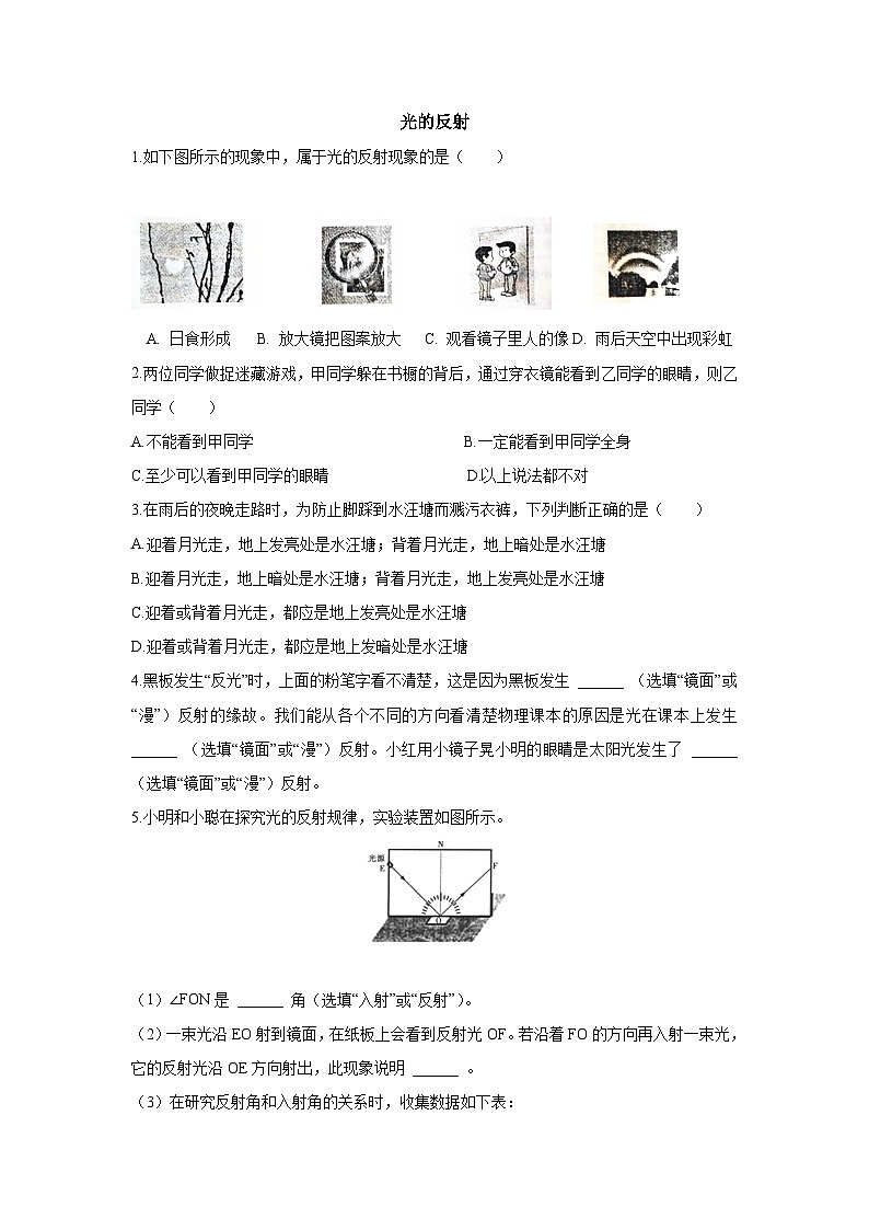 光的反射第1页
