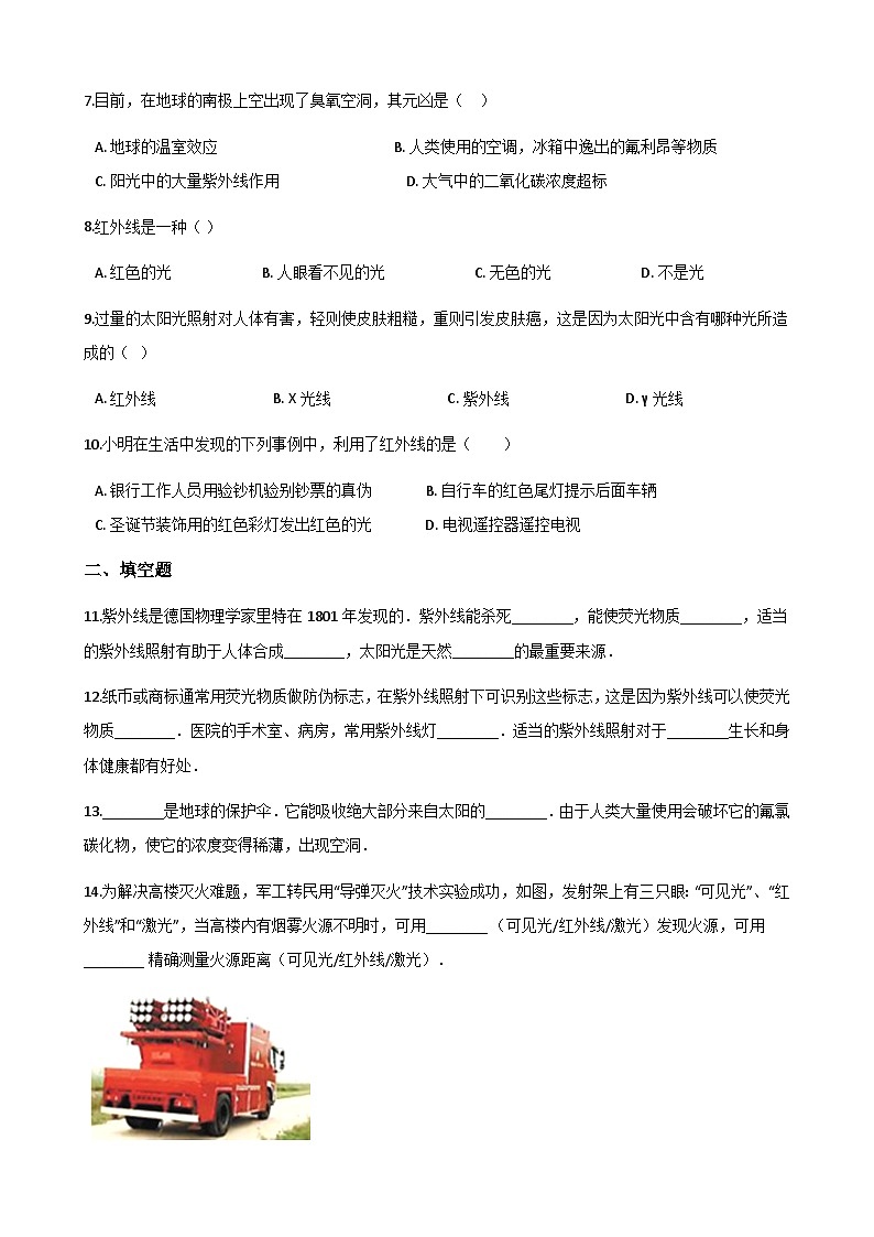 【苏科2024版】八上物理 第3章 第5节 人眼看不见的光 PPT课件+教案+练习02