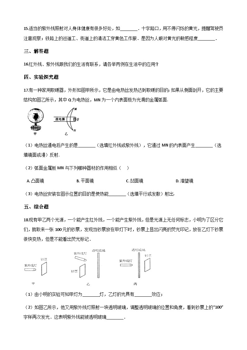 【苏科2024版】八上物理 第3章 第5节 人眼看不见的光 PPT课件+教案+练习03