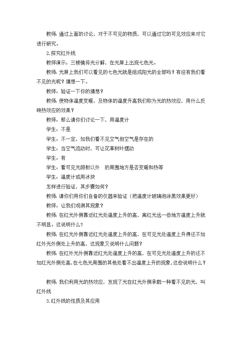 【苏科2024版】八上物理 第3章 第5节 人眼看不见的光 PPT课件+教案+练习02