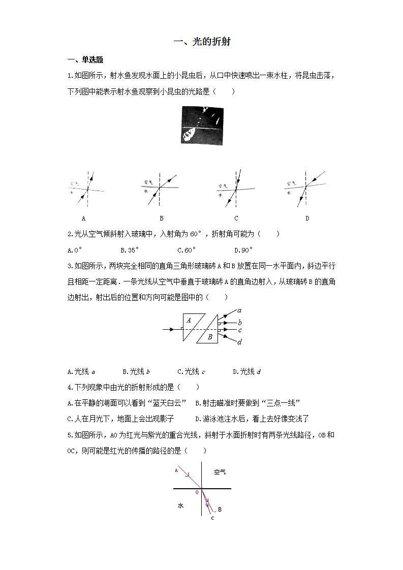【苏科2024版】八上物理 第3章 第1节 光的折射 PPT课件+教案+练习01