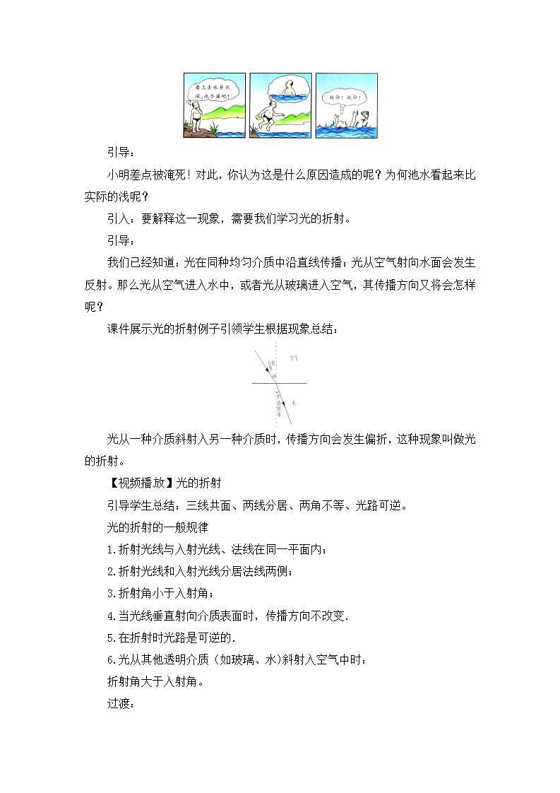 【苏科2024版】八上物理 第3章 第1节 光的折射 PPT课件+教案+练习02