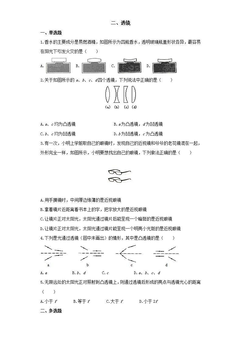 【苏科2024版】八上物理 第3章 第2节 透镜 PPT课件+教案+练习01