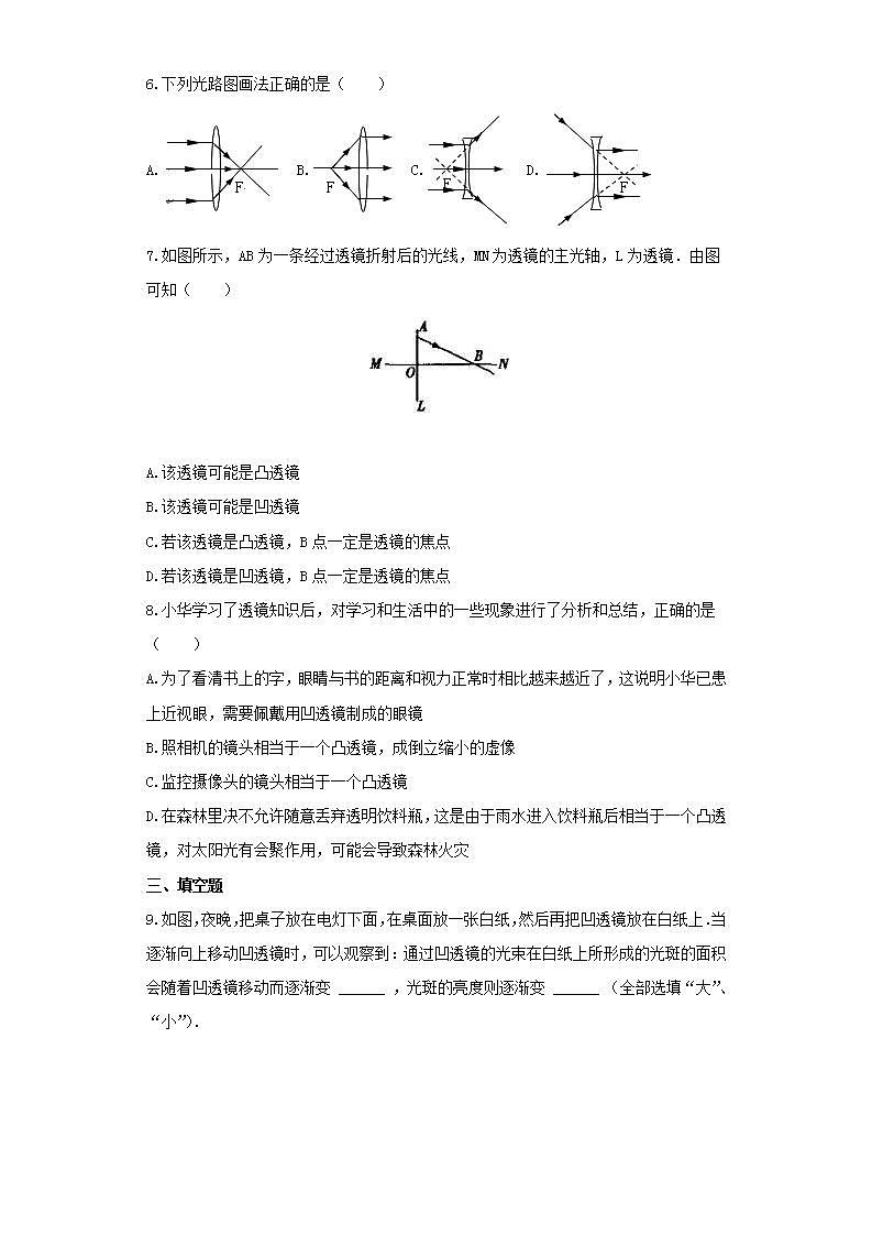 【苏科2024版】八上物理 第3章 第2节 透镜 PPT课件+教案+练习02