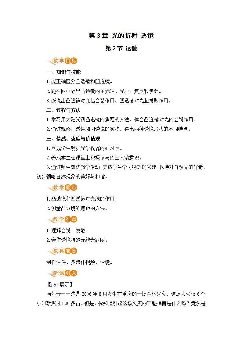 【苏科2024版】八上物理 第3章 第2节 透镜 PPT课件+教案+练习01