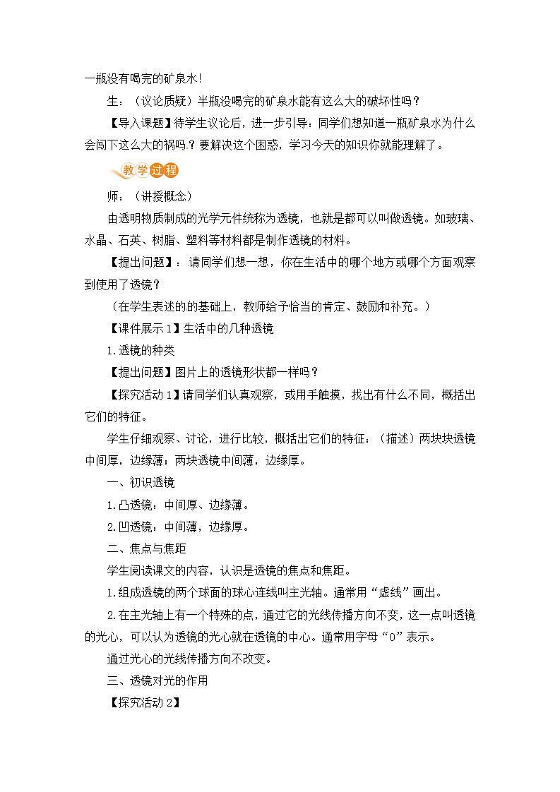 【苏科2024版】八上物理 第3章 第2节 透镜 PPT课件+教案+练习02