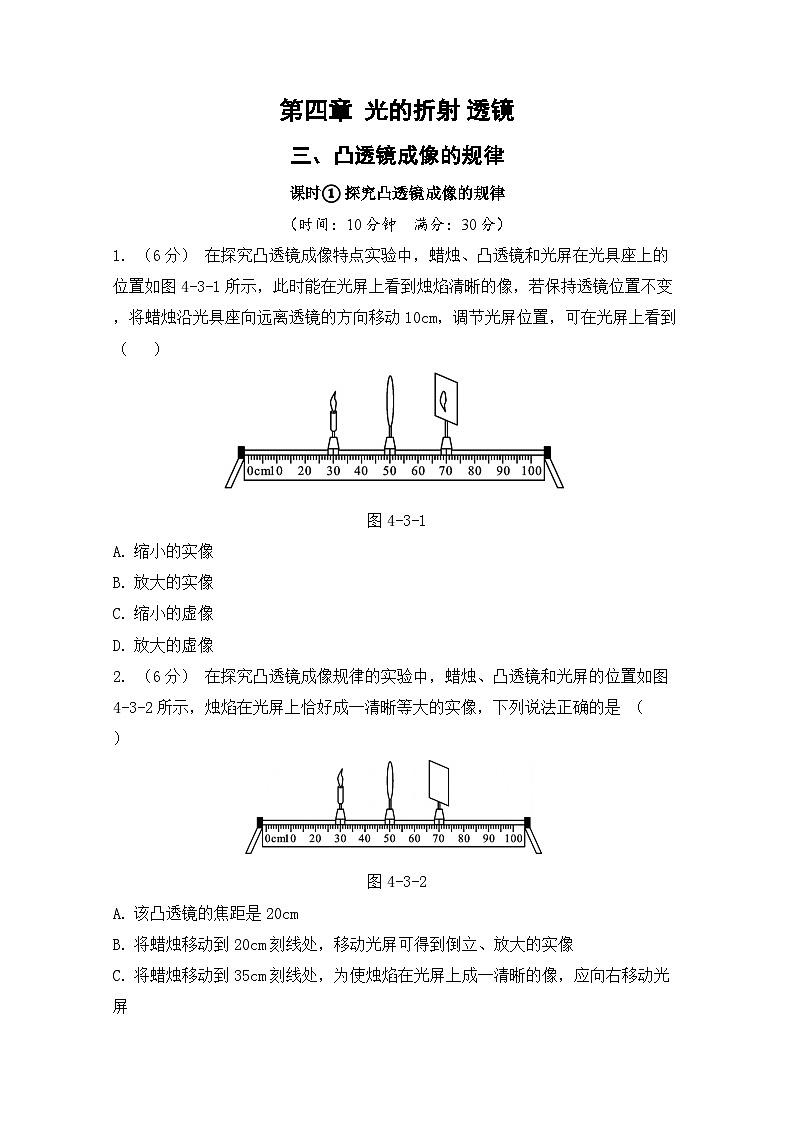 【苏科2024版】八上物理 第3章 第3节 凸透镜成像的规律（第1课时 探究凸透镜成像的规律） PPT课件+教案+练习01