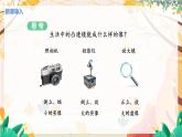 【苏科2024版】八上物理 第3章 第3节 凸透镜成像的规律（第1课时 探究凸透镜成像的规律） PPT课件+教案+练习