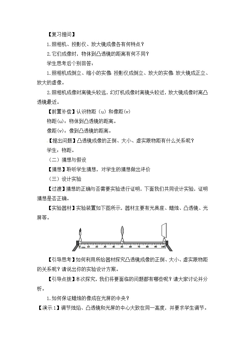 【苏科2024版】八上物理 第3章 第3节 凸透镜成像的规律（第1课时 探究凸透镜成像的规律） PPT课件+教案+练习02