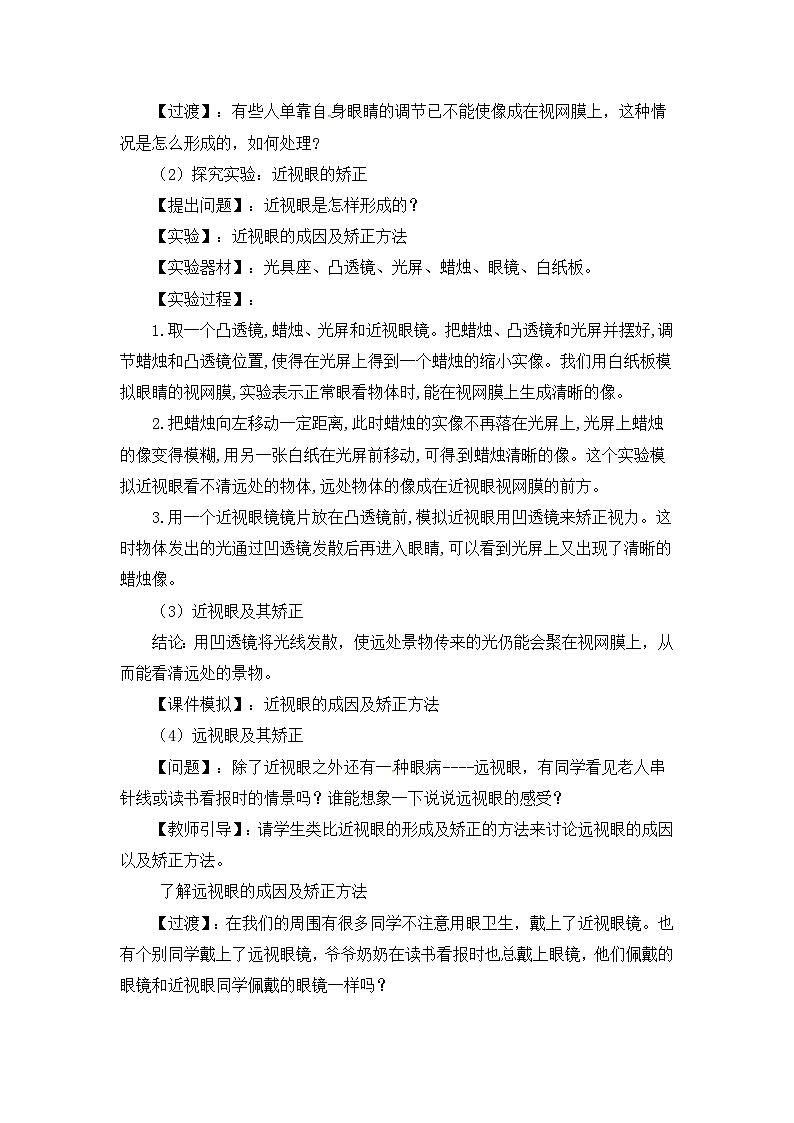 第4节 照相机与眼球 视力的矫正第3页