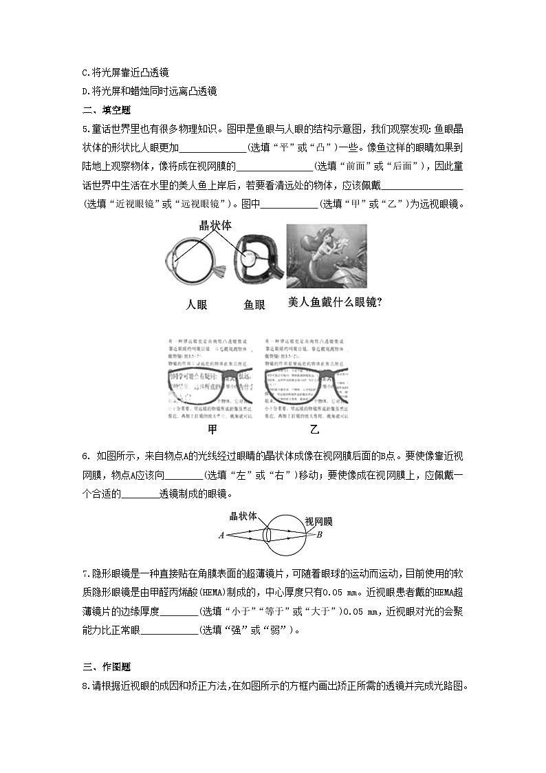 四、照相机与眼球  视力的矫正第2页