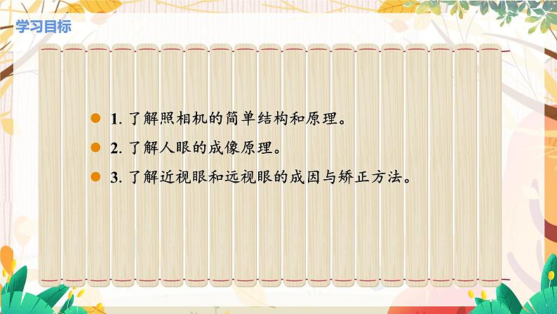 第4节  透镜的应用(课时1照相机与眼球 视力的矫正)第2页