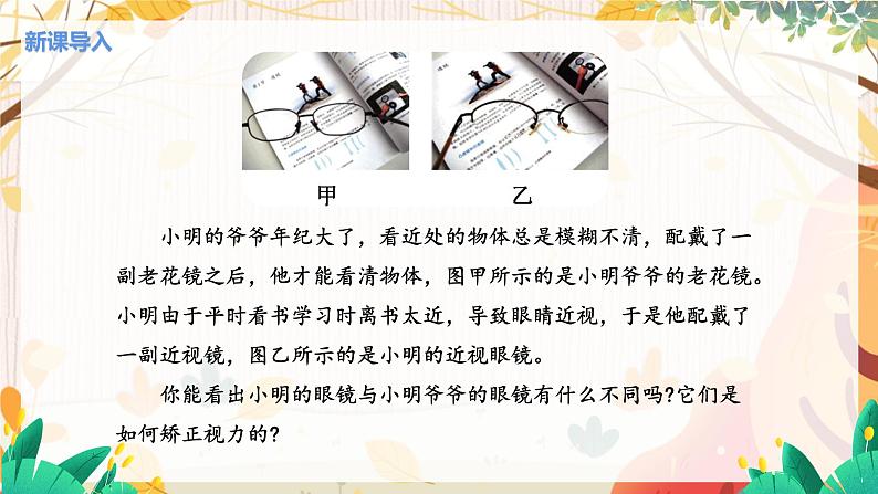 第4节  透镜的应用(课时1照相机与眼球 视力的矫正)第4页