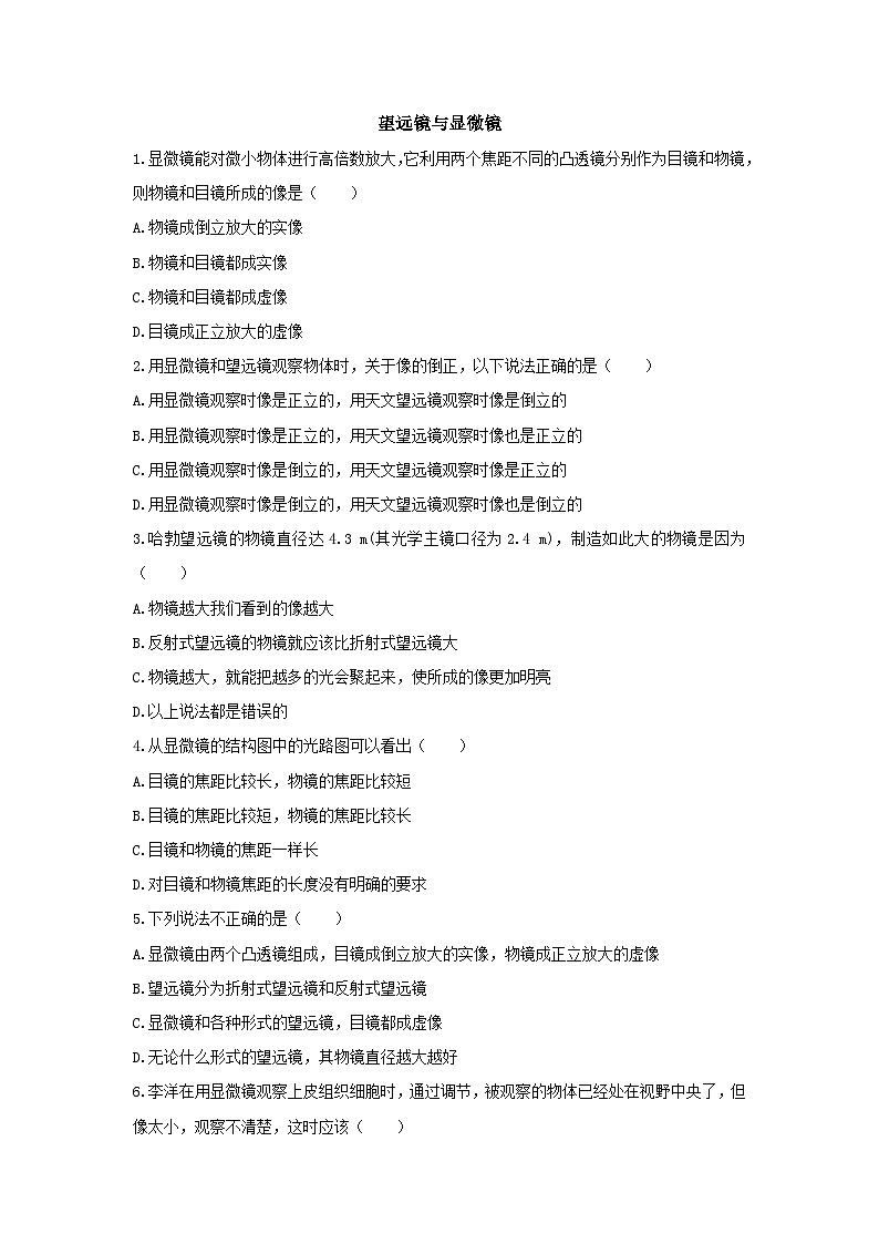 望远镜与显微镜第1页