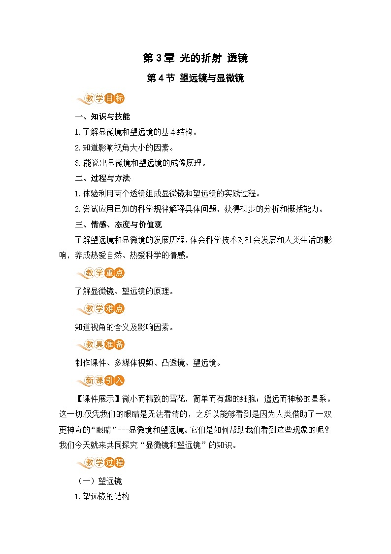 第4节 望远镜与显微镜第1页