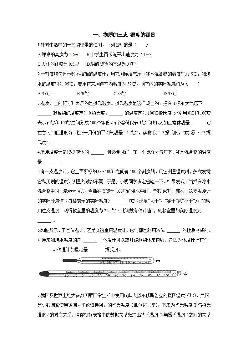 【苏科2024版】八上物理 第4章 第1节 物质的三态 温度的测量 PPT课件+教案+练习01