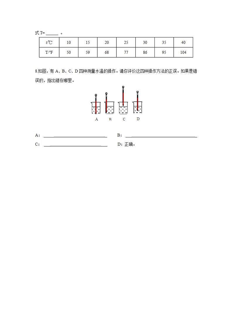 【苏科2024版】八上物理 第4章 第1节 物质的三态 温度的测量 PPT课件+教案+练习02