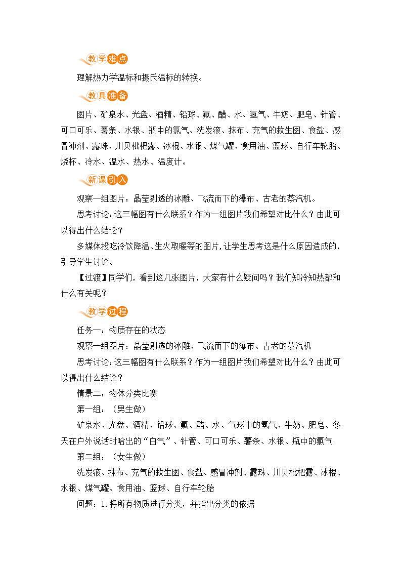 【苏科2024版】八上物理 第4章 第1节 物质的三态 温度的测量 PPT课件+教案+练习02