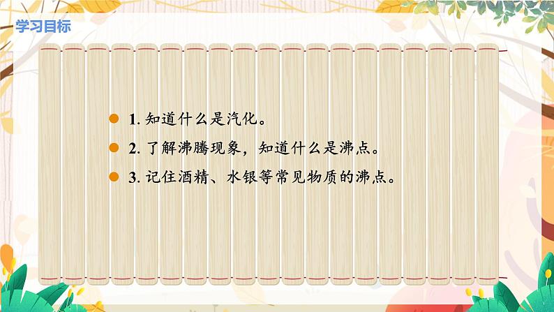 【苏科2024版】八上物理 第4章 第2节 汽化和液化（第1课时 汽化） PPT课件+教案+练习02