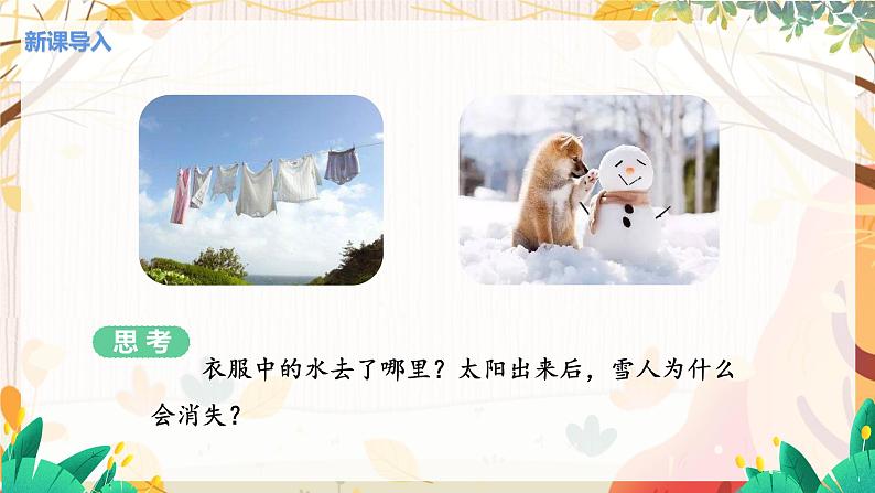 【苏科2024版】八上物理 第4章 第2节 汽化和液化（第1课时 汽化） PPT课件+教案+练习03