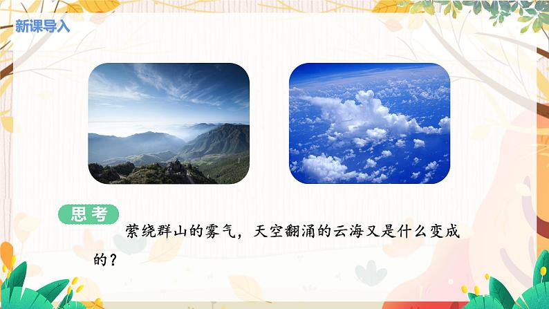 【苏科2024版】八上物理 第4章 第2节 汽化和液化（第1课时 汽化） PPT课件+教案+练习04