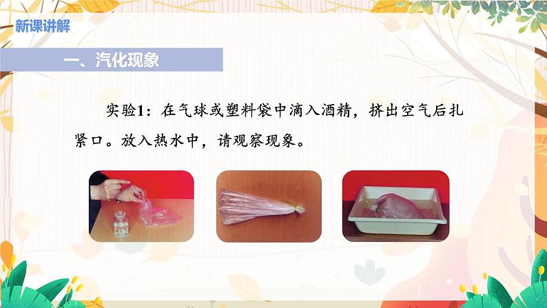 【苏科2024版】八上物理 第4章 第2节 汽化和液化（第1课时 汽化） PPT课件+教案+练习06