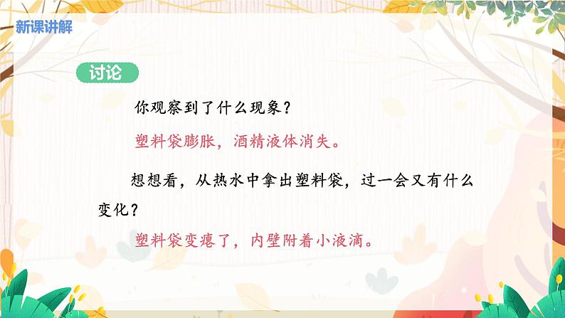 【苏科2024版】八上物理 第4章 第2节 汽化和液化（第1课时 汽化） PPT课件+教案+练习07