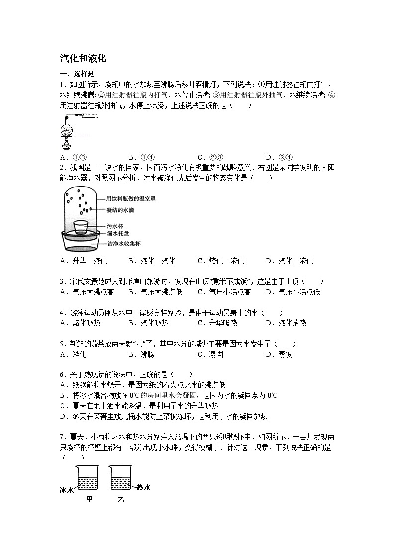 【苏科2024版】八上物理 第4章 第2节 汽化和液化（第2课时 液化） PPT课件+教案+练习01