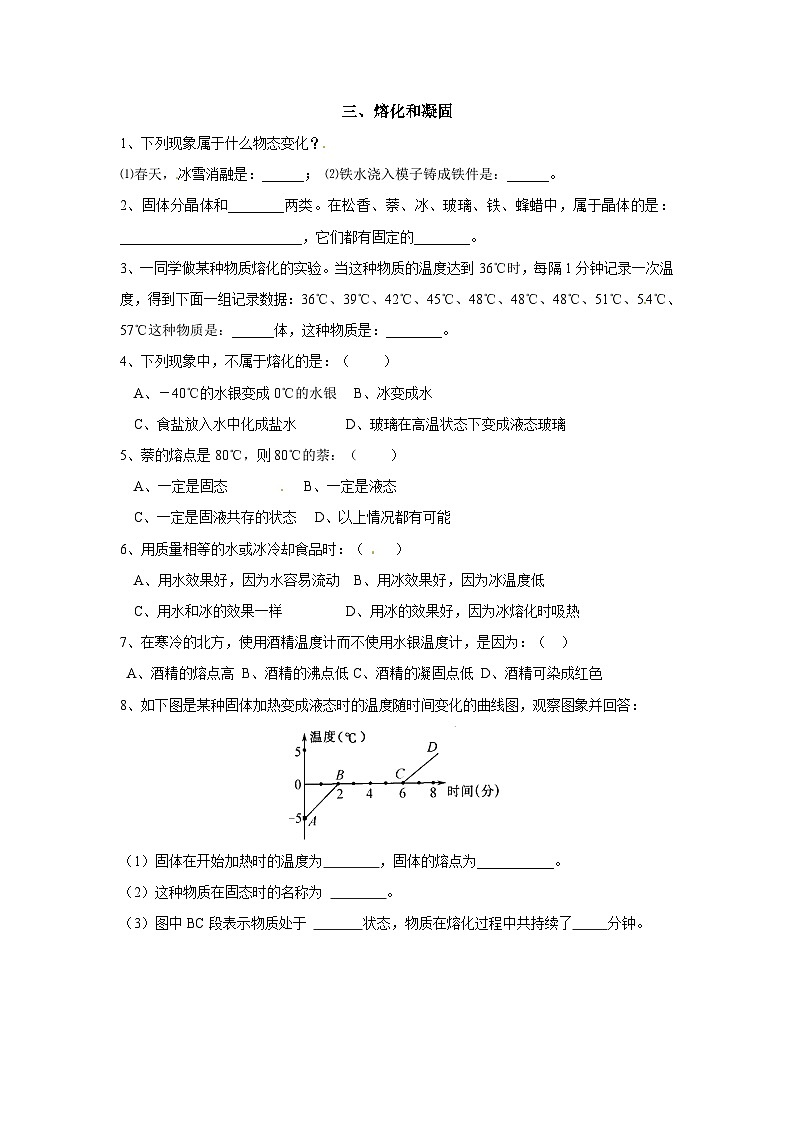 【苏科2024版】八上物理 第4章 第3节 熔化和凝固 PPT课件+教案+练习01