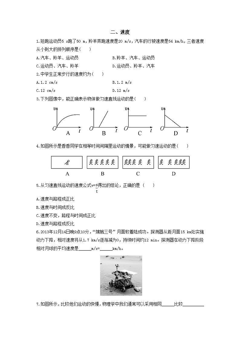 【苏科2024版】八上物理 第5章 第2节 速度 PPT课件+教案+练习01