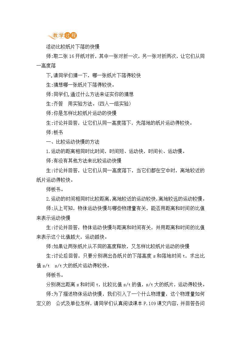 【苏科2024版】八上物理 第5章 第2节 速度 PPT课件+教案+练习02