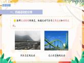 【苏科2024版】八上物理 第5章 第3节 直线运动 PPT课件+教案+练习