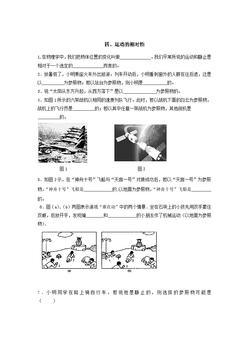 【苏科2024版】八上物理 第5章 第4节 运动的相对性 PPT课件+教案+练习01