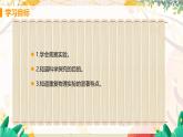 【教科2024版】八上物理 第1章 第1节 走进实验室：学习科学探究 PPT课件+教案