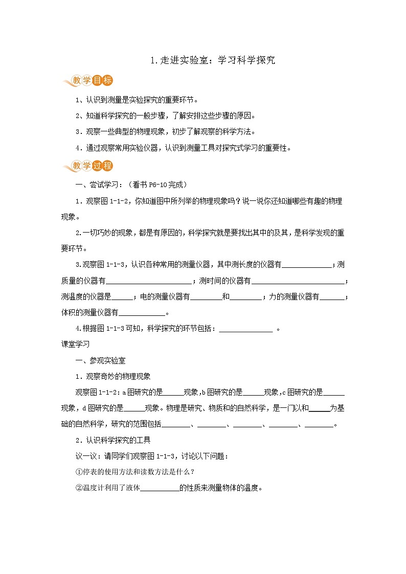 1.走进实验室：学习科学探究第1页
