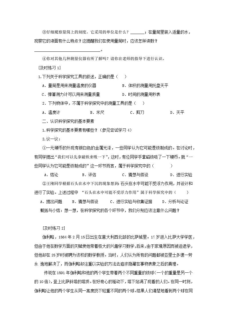 1.走进实验室：学习科学探究第2页
