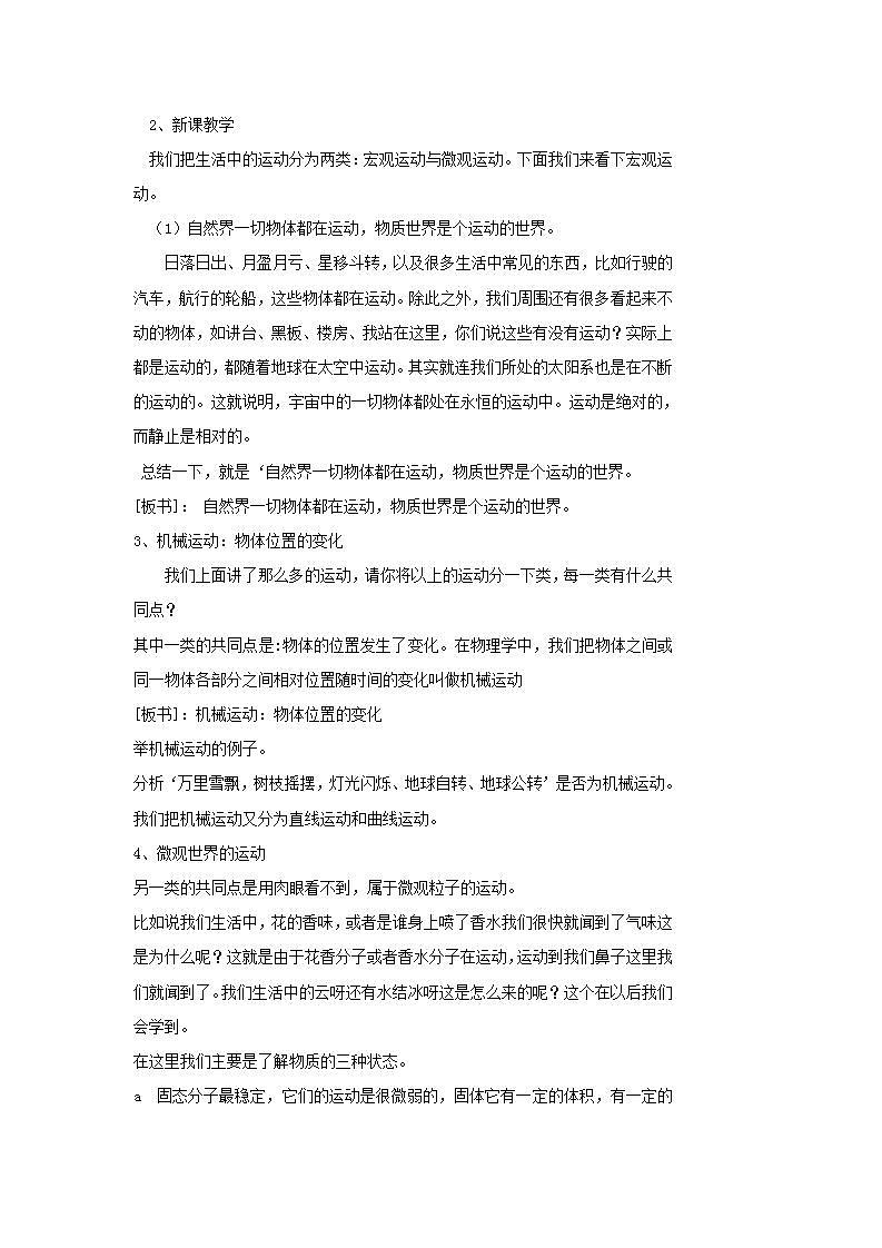 【教科2024版】八上物理 第2章 第1节 认识运动 PPT课件+教案+练习02