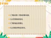 【教科2024版】八上物理 第2章 第1节 认识运动 PPT课件+教案+练习