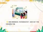 【教科2024版】八上物理 第2章 第2节 运动的描述  第1课时 静与动 PPT课件+教案