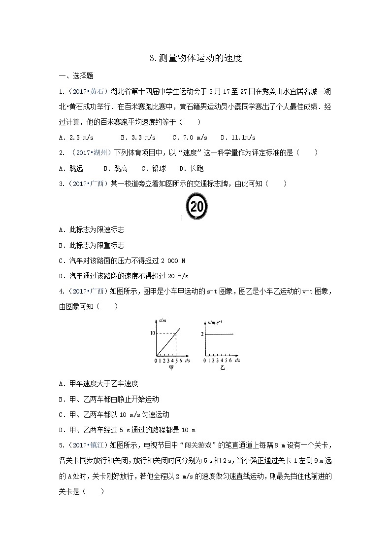 【教科2024版】八上物理 第2章 第3节 测量物体运动的速度 PPT课件+教案+练习01