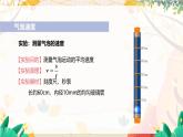 【教科2024版】八上物理 第2章 第3节 测量物体运动的速度 PPT课件+教案+练习