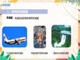 【教科2024版】八上物理 第2章 第4节 能量 PPT课件+教案+练习