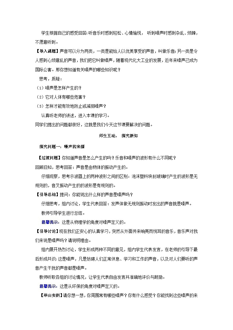 【教科2024版】八上物理 第3章 第3节 噪声 PPT课件+教案+练习02