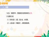 【教科2024版】八上物理 第4章 第1节 光源  光的传播 PPT课件+教案+练习